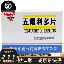 中南 五氟利多片 10mg*20片 各种精神分裂症 1盒装