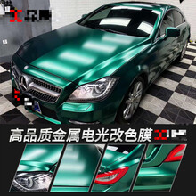 汽车改色膜全车车身贴膜改色进口电光金属哑光整车改装车衣膜贴纸定制 (轿车车型全车膜1.52*18米)拍下备注颜色