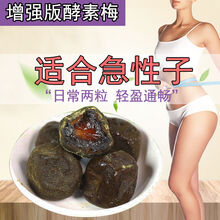 酵素青梅子孝素梅清肠排随便通毒果蔬 10颗