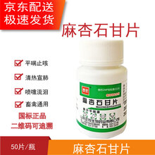 鸡药大全恩诺沙星片 兽药兽用拉稀腹泻禽药鸡鸭鹅鸽猫狗龟 恩诺沙星片 宠物 麻杏石甘片10瓶