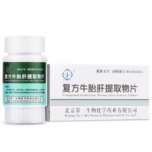 京生 复方牛胎肝提取物片 40mg*36片/盒 用于急慢性肝炎肝纤维化脂肪肝肝硬化等症的辅助治疗 1盒装