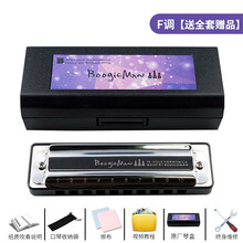 BoogieMan初学十孔布鲁斯蓝调10孔口琴BM.Boogieman F调【黑色琴格款】