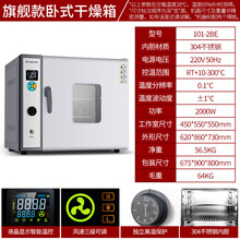 ℂ℘【轻奢高端】实验室电烘箱小型高温老化烘干设备工业用烤箱电热恒温鼓风干燥箱央西 旗舰卧式304不锈钢内胆101-2BE 136L
