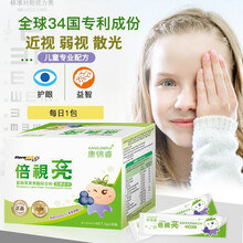 康锦睿蓝莓叶黄素儿童近视弱视虾青素DHA藻油倍视亮成人叶黄素酯美国FloraGLO专利进口 30包/盒