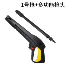 适用莫甘娜亿力拉瓦洗车机高压水枪水管家用清洗机配件刷车泵接头 1号枪手柄+带鸭嘴直杆（适用于拉瓦）