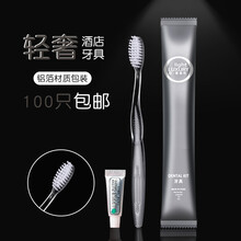 一次性牙刷家用待客酒店专用洗漱用品宾馆牙膏套装旅行便携软毛 【轻奢简约】牙刷(高配含牙膏)【100只装】