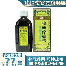 百灵鸟咳速停糖浆250ml 补气养阴 润肺止咳 养胃生津 感冒慢性支气管炎引起的咳嗽 咽干 气喘 【一瓶装】