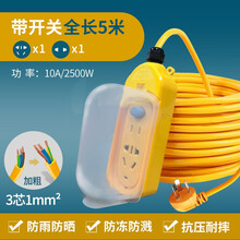 戴利普 防水插排长线插座3米插线板5米拖线板10米接线板20米电插板电插座30米电动车充电延长线排插 防雨淋款 二插位7孔 带开关 5米（1平方）