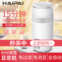 德国海牌迷你破壁机豆浆机轻音全自动加热1-2人小容量免滤多功能榨汁机自动清洗 0.3L白色