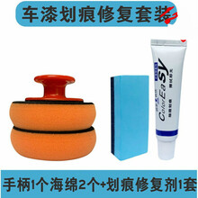 汽车抛光机打磨神器迷你打蜡手动划痕修复工具家用小型美容车用 手柄1个+海绵2个+划痕剂1套
