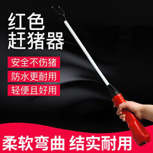 电动赶猪器电猪棍防水大容量撵猪器赶猪神器赶猪棒赶猪棍 65cm