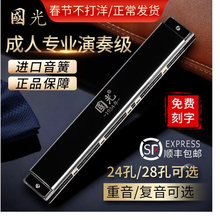 国光口琴重音复音C调初学者学生男士高级成人入门专业演奏级 28孔黑色重音【不带音阶标识】