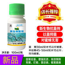 微生物菌剂黄瓜专用 纯生物制剂 蜜蜂无害 5瓶