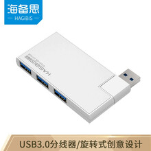 海备思 USB3.0分线器高速扩展4口hub集线器笔记本电脑一拖四拓展无线旋转 180度自由旋转银色