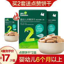宝宝零食1-2岁英氏婴儿辅食点赞饼干7-8个月辅食磨牙棒婴幼儿饼干6-9个月 食品米饼小馒头儿童饼干 2盒组合装点赞饼干(香蕉牛油果+南瓜胡萝卜)