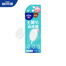 尚可诗 VC棒棒糖 宝宝零食 儿童休闲小零食苹果/酸奶口味护齿防蛀7G*支 VC棒棒糖（酸奶口味）