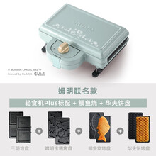 【姆明款】BRUNO日本轻食烹饪机 家用 早餐机 三明治机 电饼铛 面包机 吐司机 华夫饼机 烙饼锅 【Plus标配+华夫饼+鲷鱼烧】姆明款