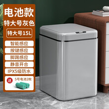 汉世刘家 智能垃圾桶家用感应开盖电动自动特大号15L垃圾桶带盖厨房客厅卧室垃圾篓 特大号15L灰色【电池款】