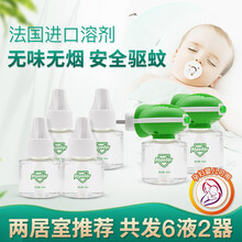 京东国际	
Repeller驱蚊侠蚊香液婴儿无香型电蚊香防蚊虫叮咬驱蚊器室内插电灭蚊器孕妇儿童可用驱蚊液 2器+6瓶蚊香液（180天用量）