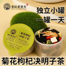 老谷头小罐健康花茶滋补30罐\/盒五宝茶组合茶饮 菊花枸杞决明子茶500克