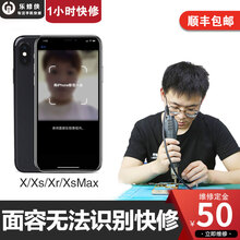 乐修侠 苹果手机iphoneX/XR/XS/XsMax/11面容ID损坏人脸不识别感光前后摄像头维修 iPhone XsMax 面容识别修复