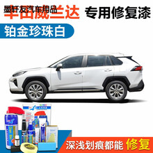 丰田威兰达汽车补漆笔珍珠白车漆划痕修复漆面去痕修复液修补神器 GTA-34 铂金珍珠白