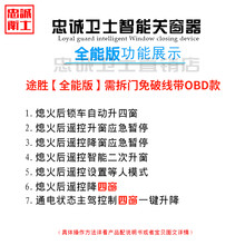忠诚卫士 现代途胜自动升窗器 全新途胜自动关窗器 一键升降玻璃 15-18款途胜【全能版】免破线 需拆门