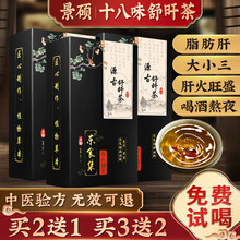 菊花决明子茶养去金银花肝菊花火脂肪肝牛蒡根桂花枸杞袋泡水茶熬夜男女士养生菊苣决明子蒲公英组合花草茶包 (源古舒肝茶)买三贈二 总五盒