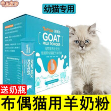 布偶猫幼崽羊奶粉专用猫咪喝的幼猫小奶猫奶粉补钙猫吃的泡猫粮 幼猫羊奶粉180g