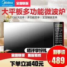 美的（Midea）快捷家用微波炉 平板加热 多能菜单一键启动 多角度反射内胆 电子除味杀菌20升 电子除味杀菌20升