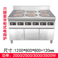 商用多头电磁炉3500W厨房设备四六八眼炉6头大功率多头柜式电陶煲仔炉 聚力(J)专卖 六头豪华柜式电陶炉 2000W