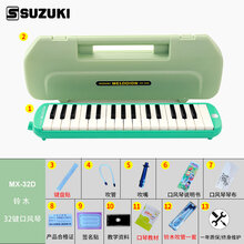 SUZUKI/铃木 MX-32D 32键口风琴 手提硬塑盒+键盘贴+签名贴 口风琴+自学秘籍+原装吹管+键盘贴+签名贴