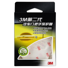 3M 第二代汽车门把手保护膜 犀牛皮门碗贴膜 防划耐磨损贴纸 3M第二代汽车门把手贴（5片装）
