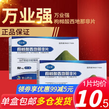 万业强 常山药业 枸橼酸西地那非片 50mg*2片/盒 【1盒装】新效期到货 1盒装