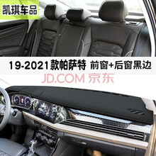 2021款帕萨特防晒垫2020大众帕萨特仪表台中控台避光垫汽车前台垫遮阳垫车前垫加厚工作台垫皮革 19-2021款帕萨特【皮革黑线款】前窗垫+后窗垫