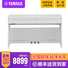 Yamaha雅马哈智能数码电钢琴88键重锤成人儿童初学者入门演奏家用琴YDP-S52 S54 YDP-S54WH白+木架+三踏板+大礼包