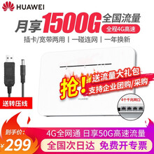 华为4g无线路由器联通电信移动全网通插卡wifi转有线cpe家用宽带穿墙王随身无线网卡 B311b-853【4G全网通增强版】带4个千兆网