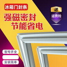 适用长城冰箱门封胶条BCD187 222D门磁性密封圈 中门拍此项