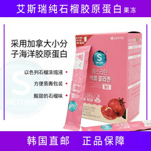韩国直邮乐天石榴胶原蛋白不含一滴水酸爽果冻含玻尿酸20g x 28包