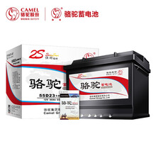 骆驼(CAMEL)汽车电瓶蓄电池55D23L/R(2S) 12V 现代名图/名驭/福田拓陆者/本田锋范 以旧换新 上门安装