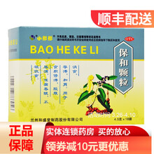 和盛堂  保和颗粒  4.5g*18袋 消食 导滞 和胃 RK