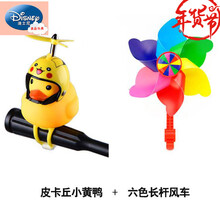 迪士尼礼物国潮风溜娃神器塑料彩装饰品车饰风车玩具三轮车儿童小风车彩带配件卡通 六色长杆风车+小黄鸭带灯+