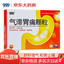 999三九气滞胃痛颗粒 5g*9袋舒肝理气和胃止痛肝郁气滞胸痞胀满胃脘疼痛胃痛胃胀药