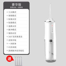 欧曼丽莎 电动冲牙器水牙线家用洗牙器便携式智能冲牙器牙齿口腔清洁密浪 顶配款白色【4个喷头3模式】
