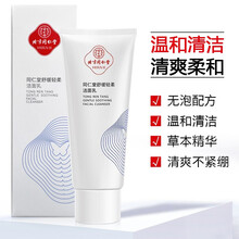 同仁堂洗面奶舒缓轻柔洁面乳100g无泡沫温和清洁 不紧绷 红血丝敏感肌肤脆弱肌肤可用 不含皂苷