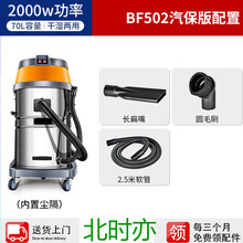 北时亦商用洗车店吸尘器大吸力车用强力大功率专用美缝装修30升 502汽保版2000W 70升容量