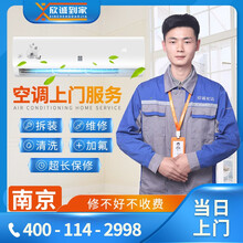 【欣诚到家】南京空调移机安装拆装空调加氟加液维修空调清洗保养回收中央空调检测专业上门服务 空调清洗