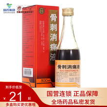 同仁堂 骨刺消痛液300ml 祛风通络 活血止痛 风湿骨外用药 3盒装