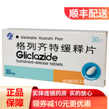 天新 格列齐特缓释片 30mg*15T*2板/盒 2型糖尿病