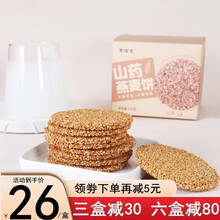 集信堂山药燕麦饼235g/盒 三盒装（已减30）